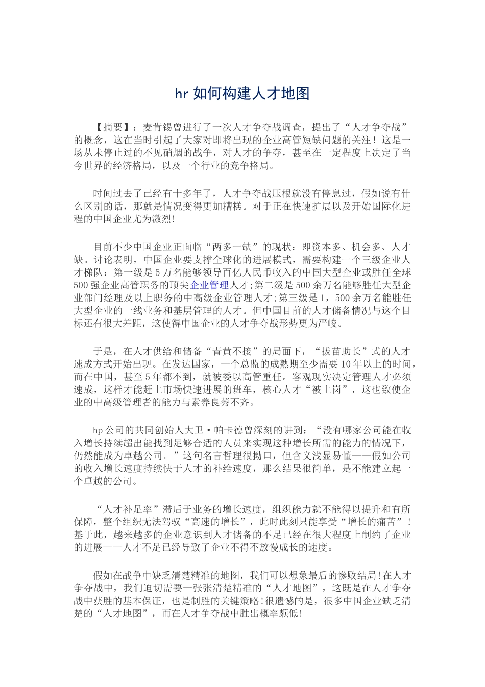 hr如何构建人才地图_第1页