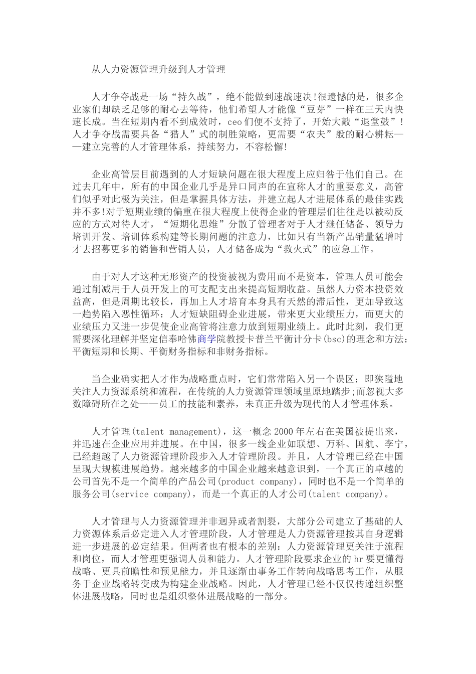 hr如何构建人才地图_第2页