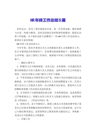 HR年终工作总结5篇