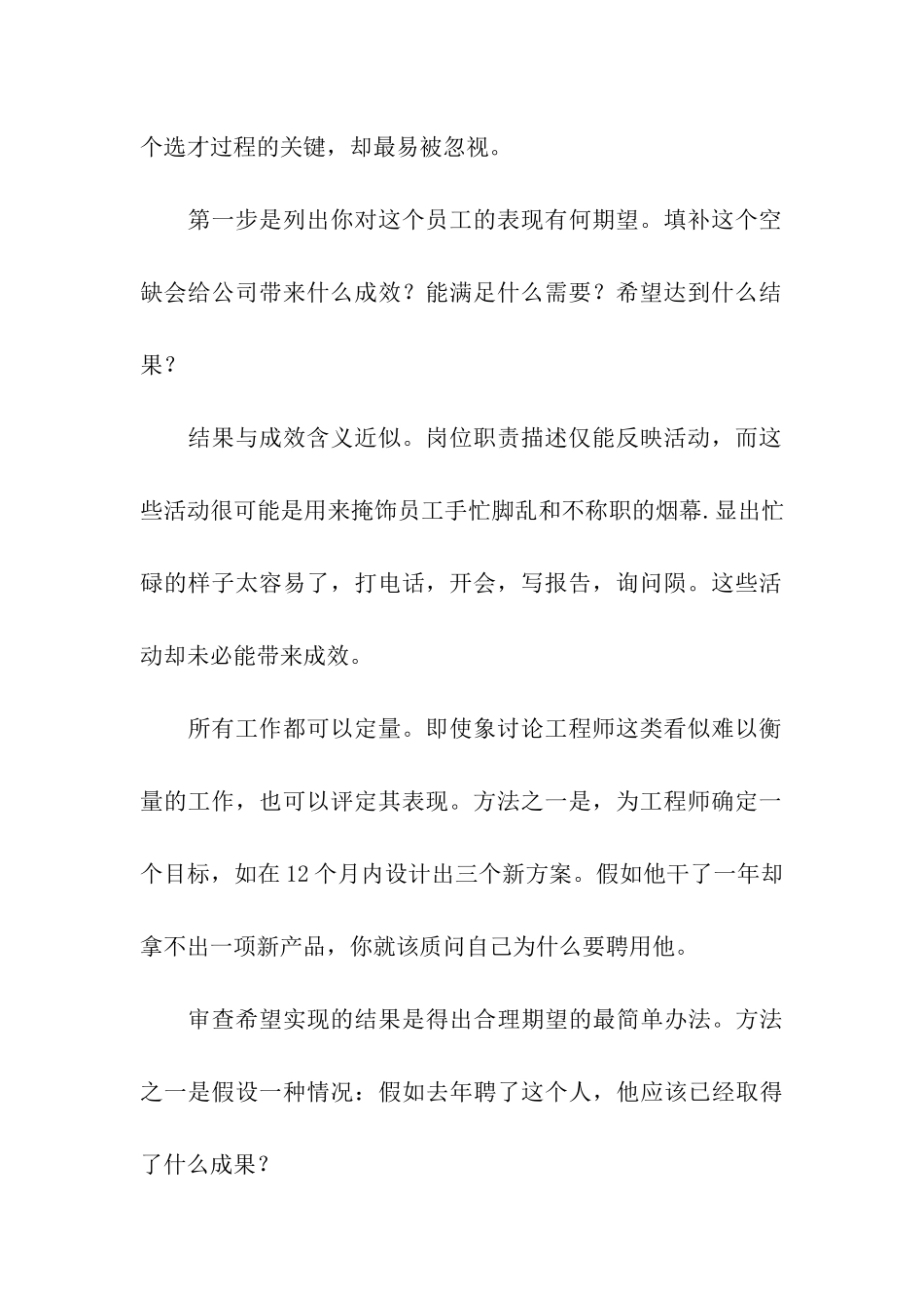 HR怎样才能招到合拍员工_第2页