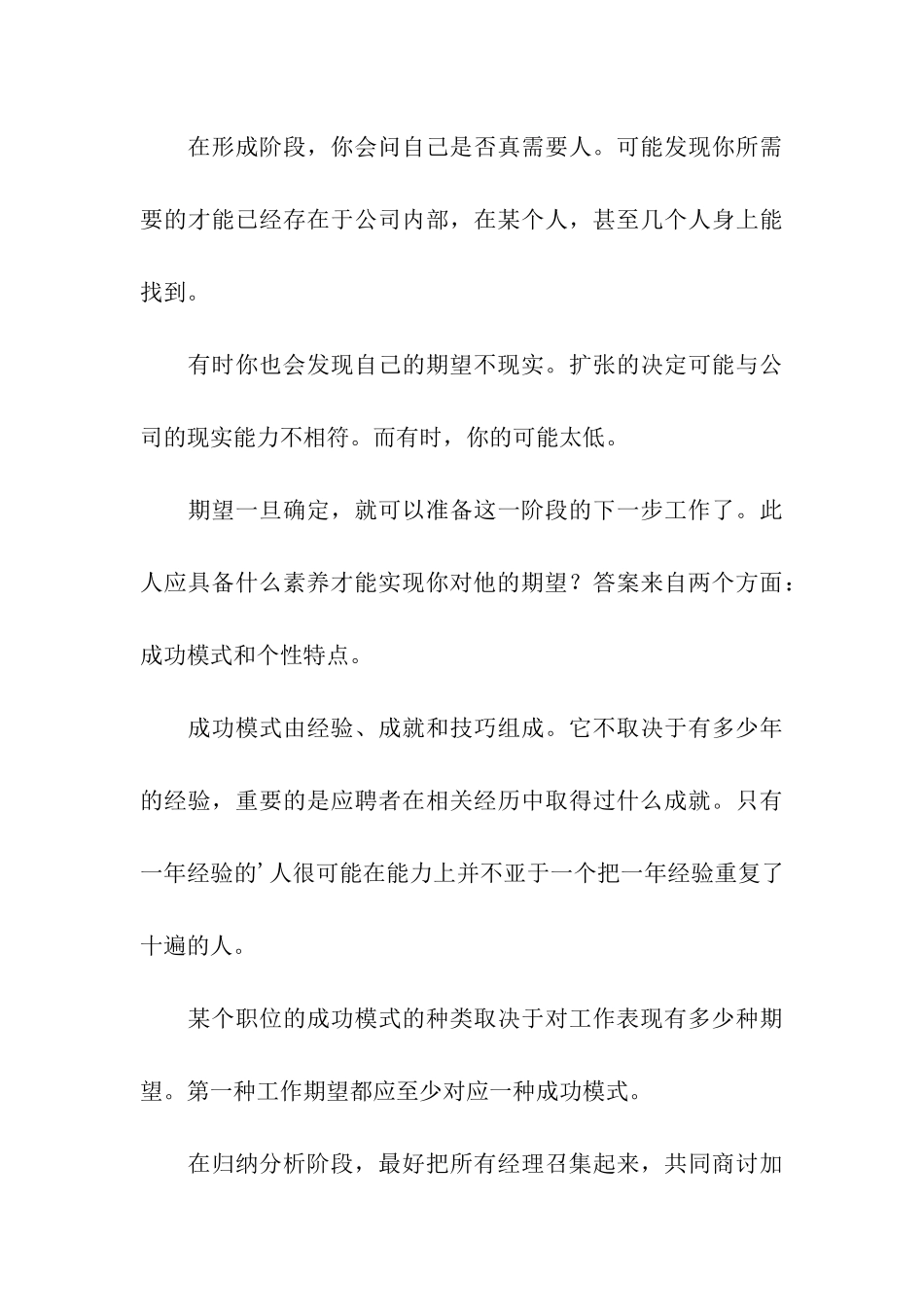 HR怎样才能招到合拍员工_第3页