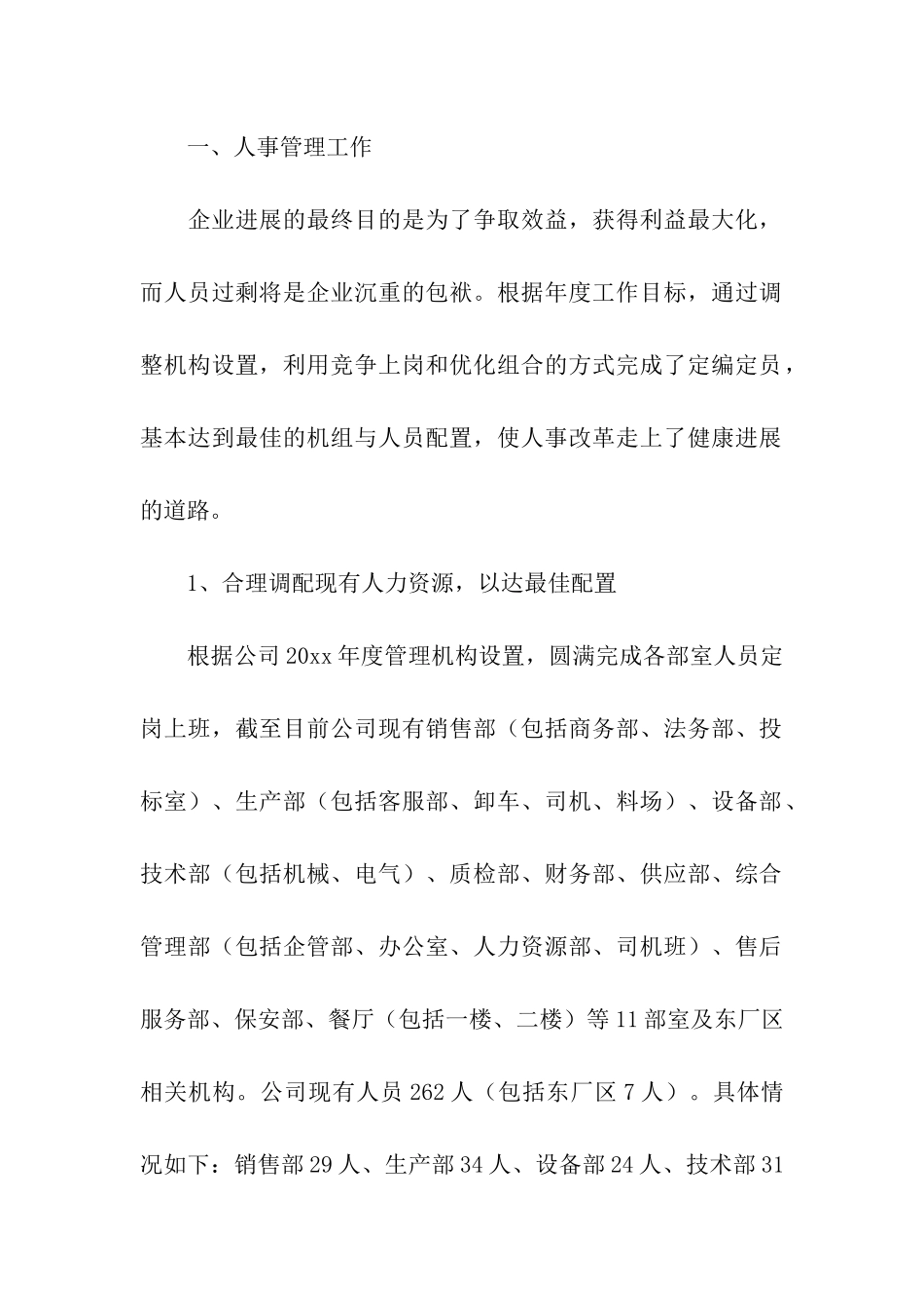 hr年终工作总结_第2页