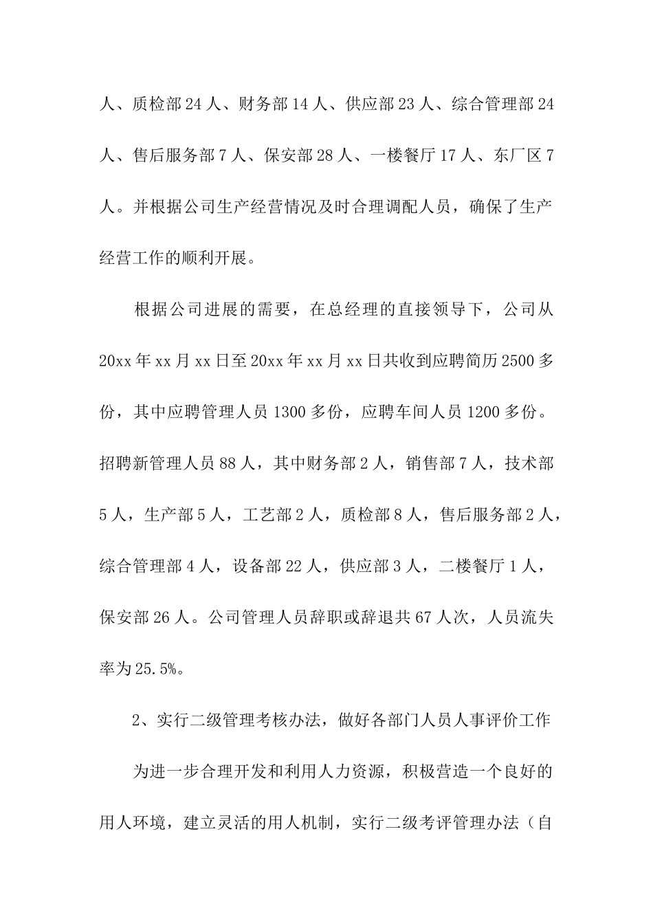 hr年终工作总结_第3页