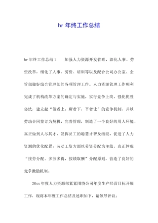hr年终工作总结