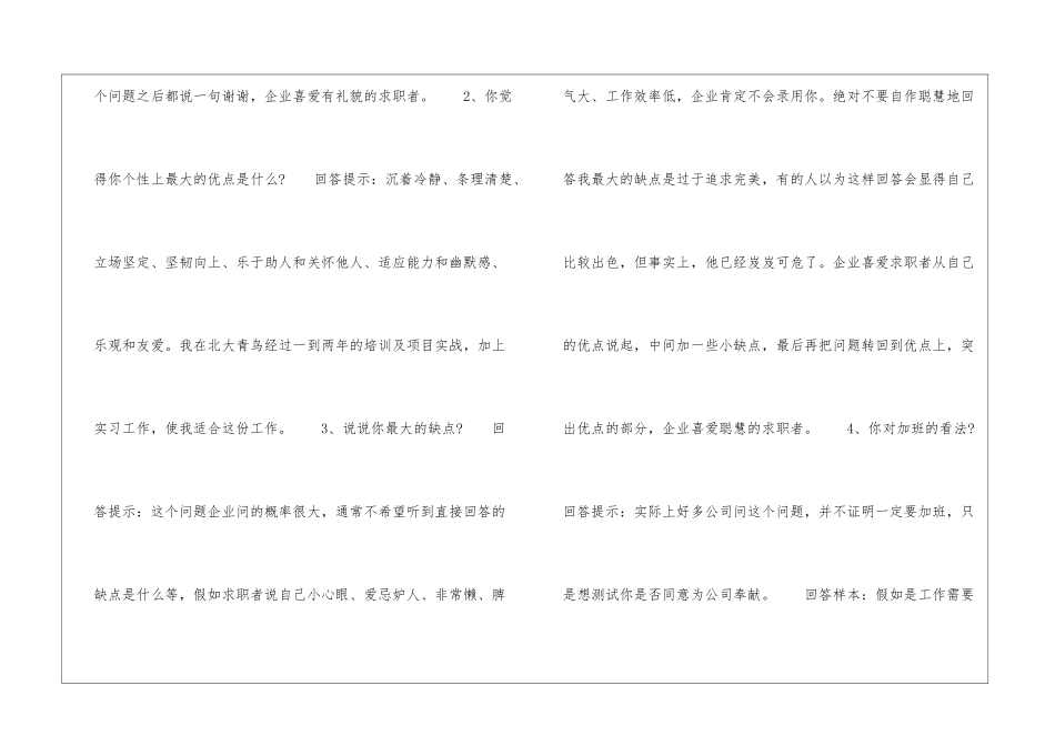 hr招聘面试技巧和话术2024最新_第2页