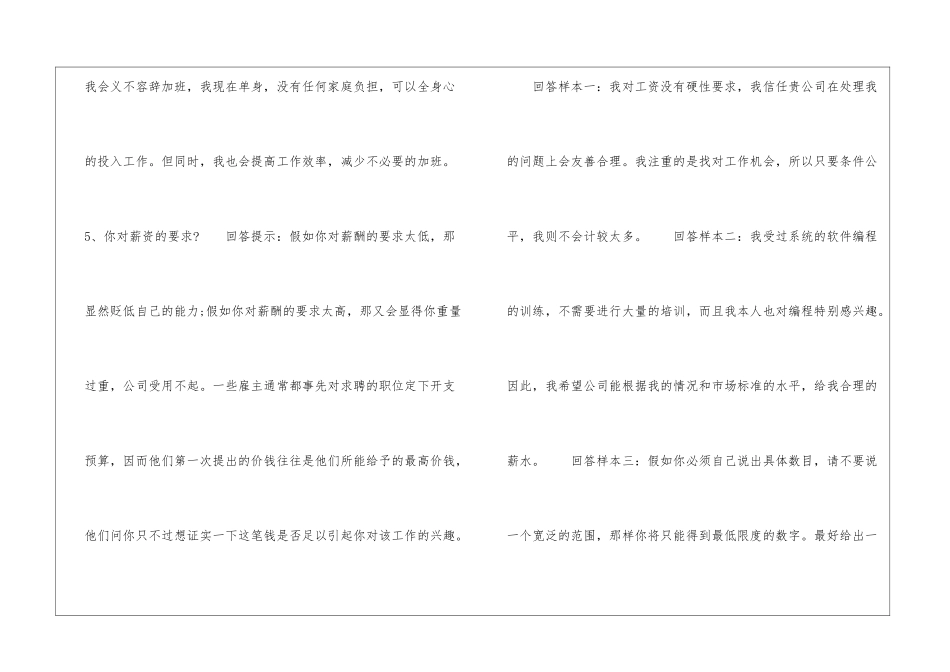 hr招聘面试技巧和话术2024最新_第3页