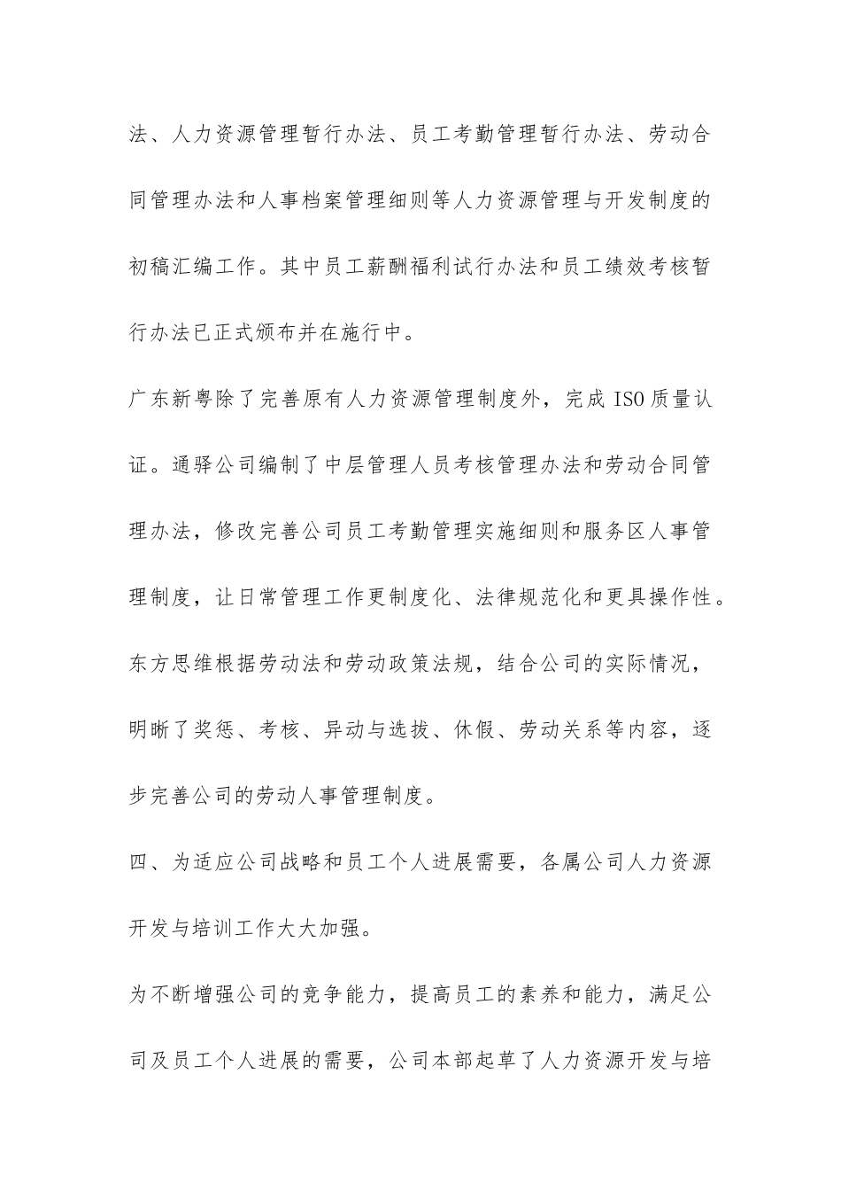 HR年度工作总结-_第3页