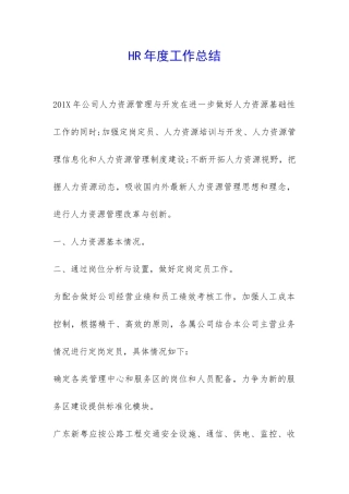 HR年度工作总结-