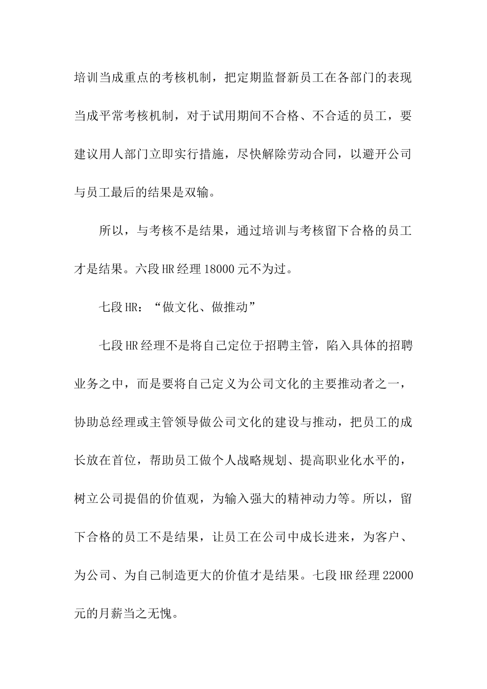 HR经理的不同段位_第3页