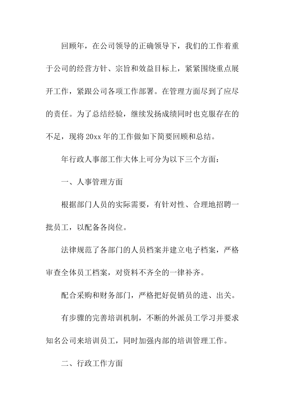 HR的年度工作计划_第2页