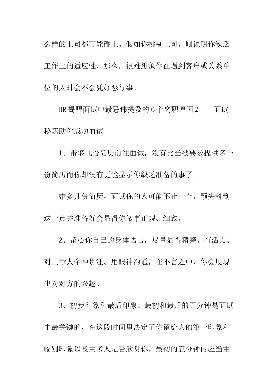 HR提醒面试中最忌讳提及的6个离职原因_第2页