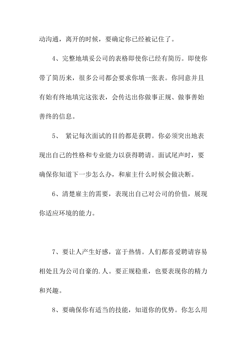 HR提醒面试中最忌讳提及的6个离职原因_第3页