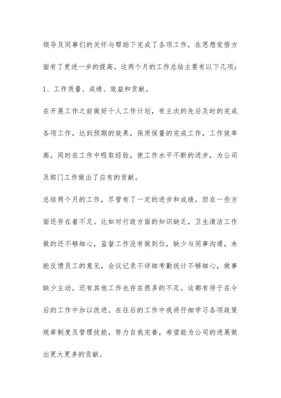 hr试用期工作总结范本-_第2页