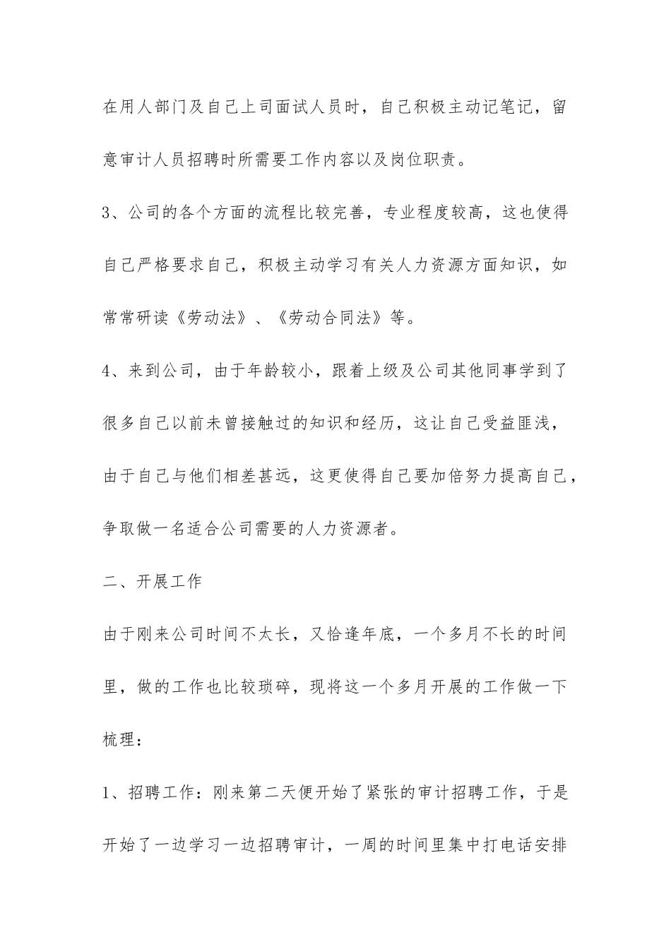 hr试用期工作总结报告-_第2页