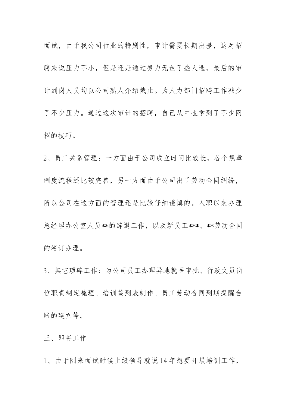 hr试用期工作总结报告-_第3页