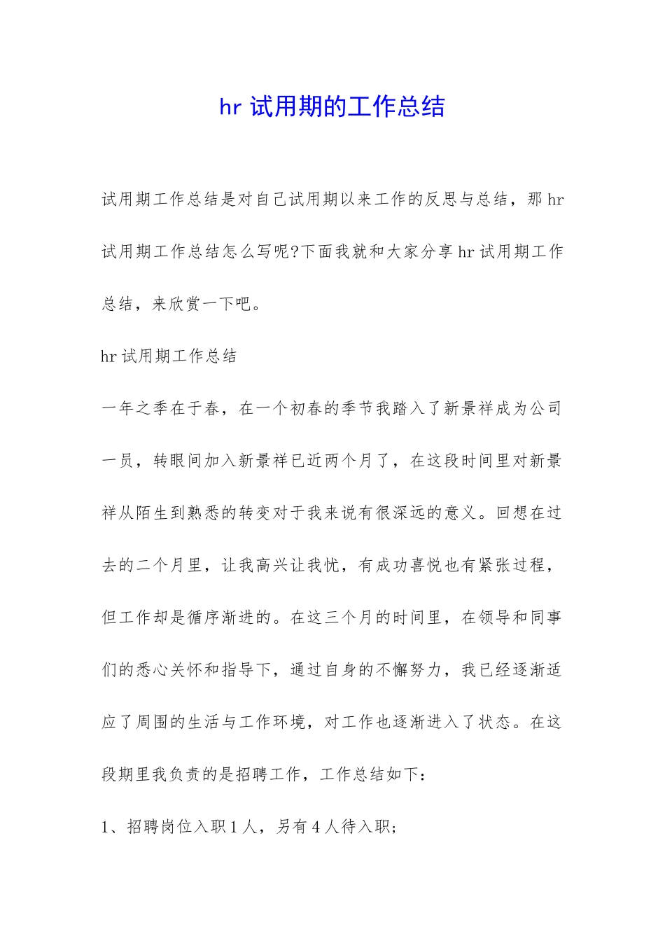 hr试用期的工作总结-_第1页