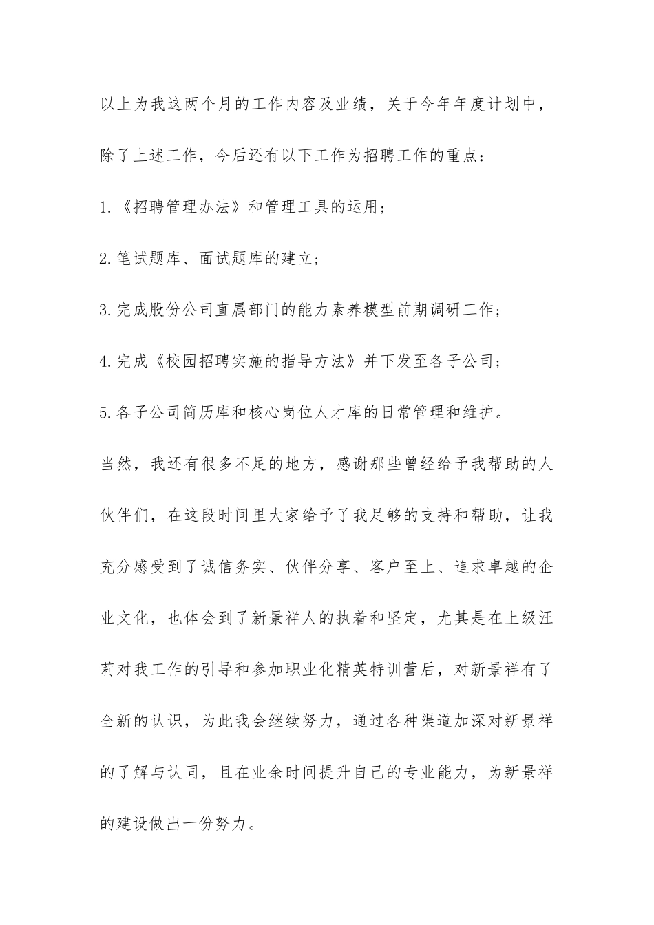 hr试用期的工作总结-_第3页