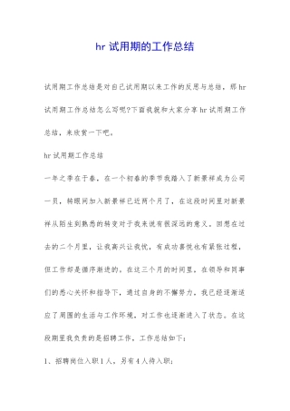 hr试用期的工作总结-