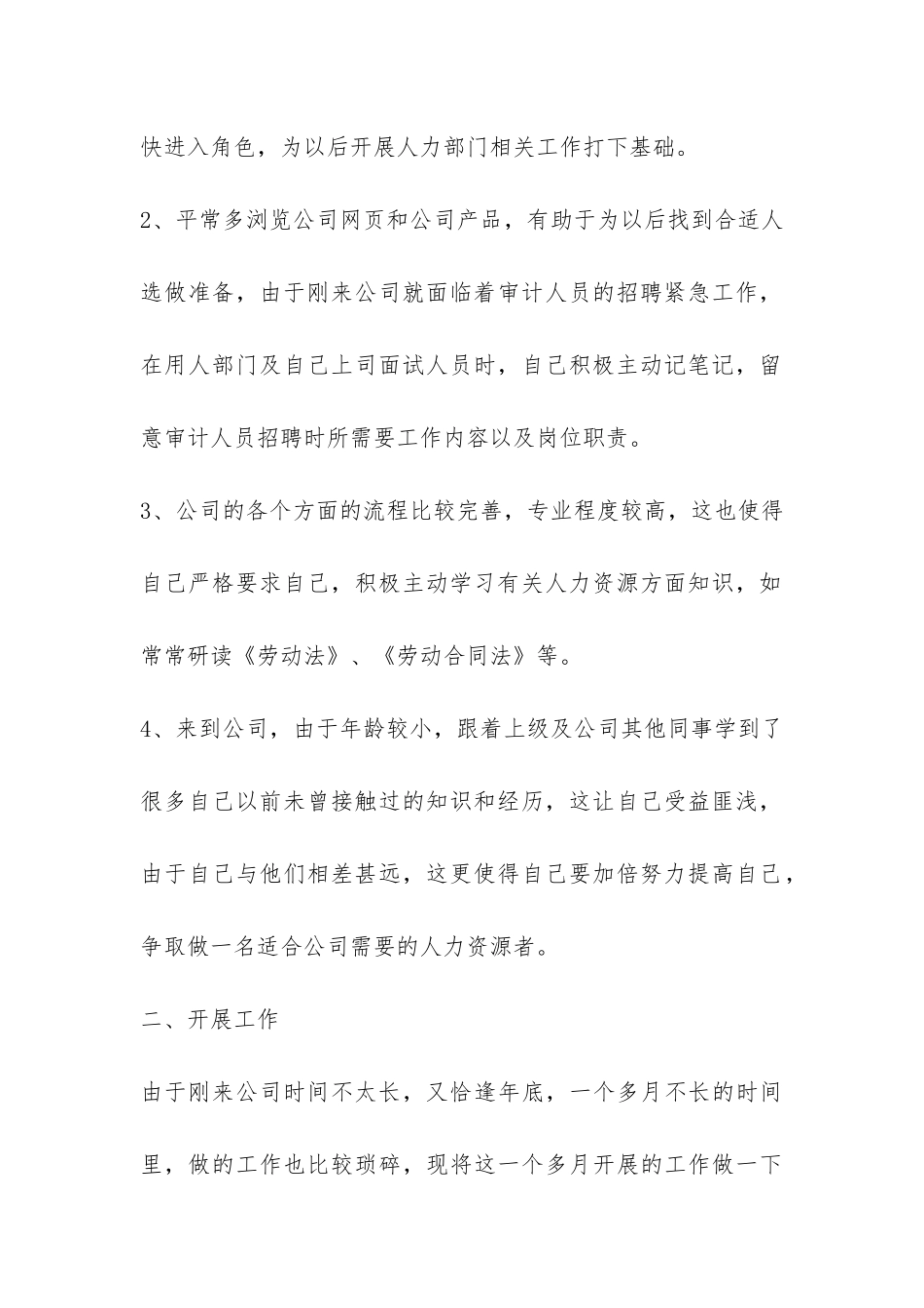 hr试用期满转正工作总结-_第2页