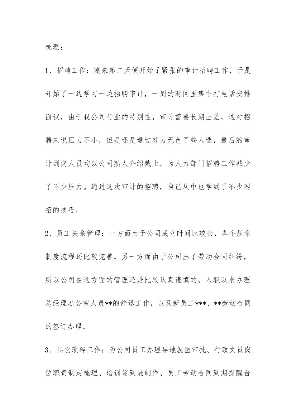 hr试用期满转正工作总结-_第3页