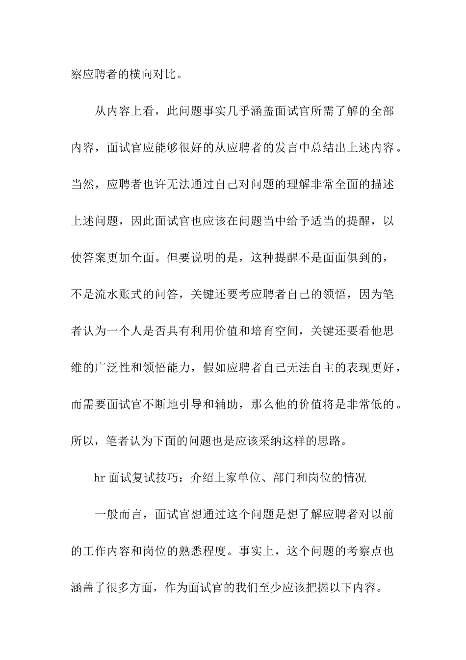 hr面试复试技巧_第2页