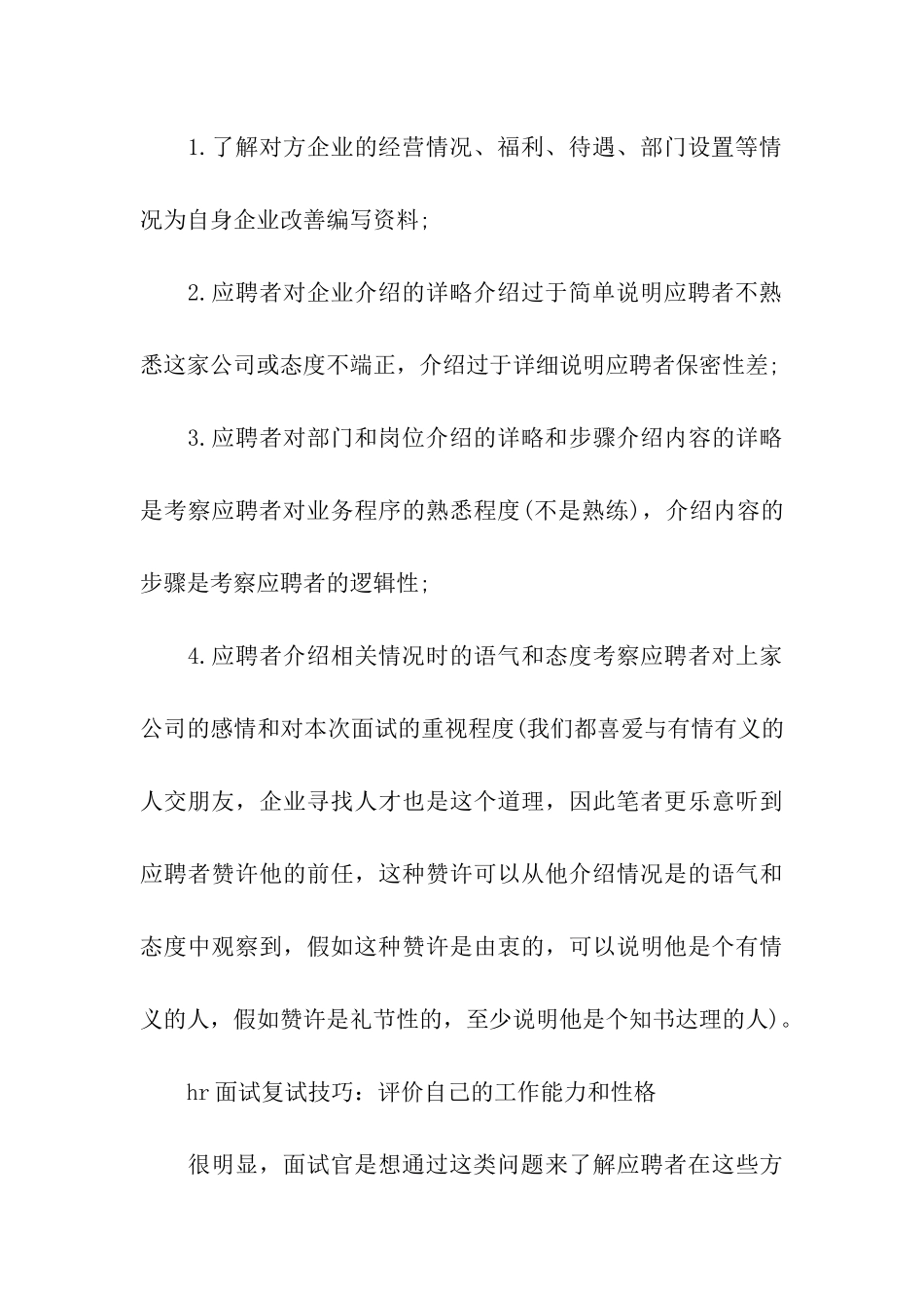 hr面试复试技巧_第3页