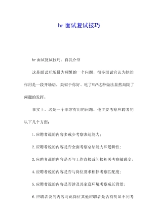 hr面试复试技巧