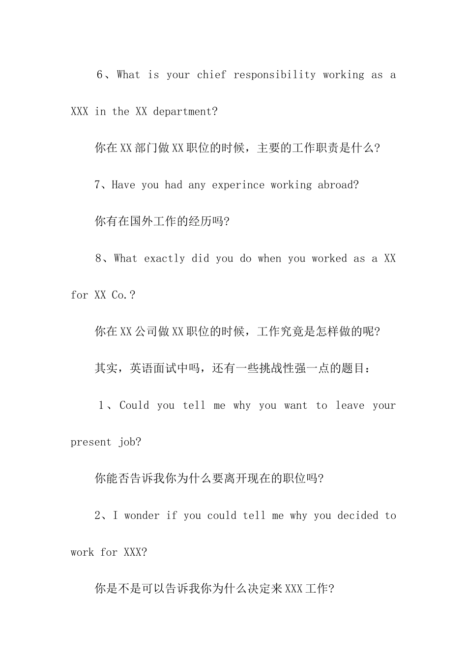 HR面试常用的英语问题_第2页