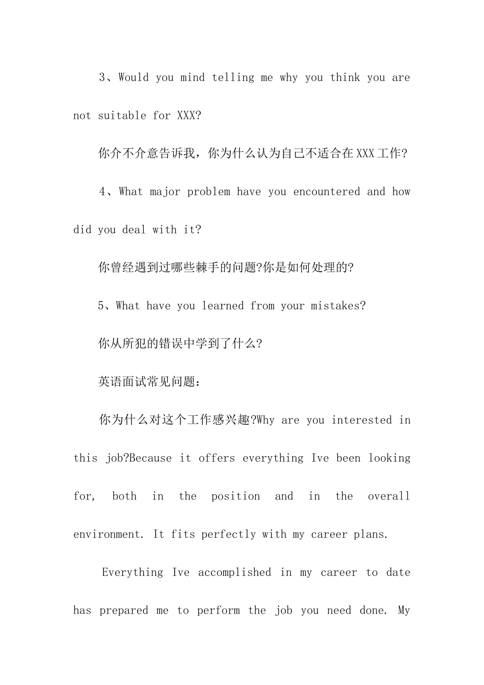HR面试常用的英语问题_第3页