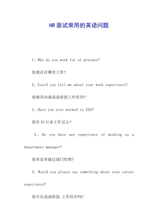 HR面试常用的英语问题