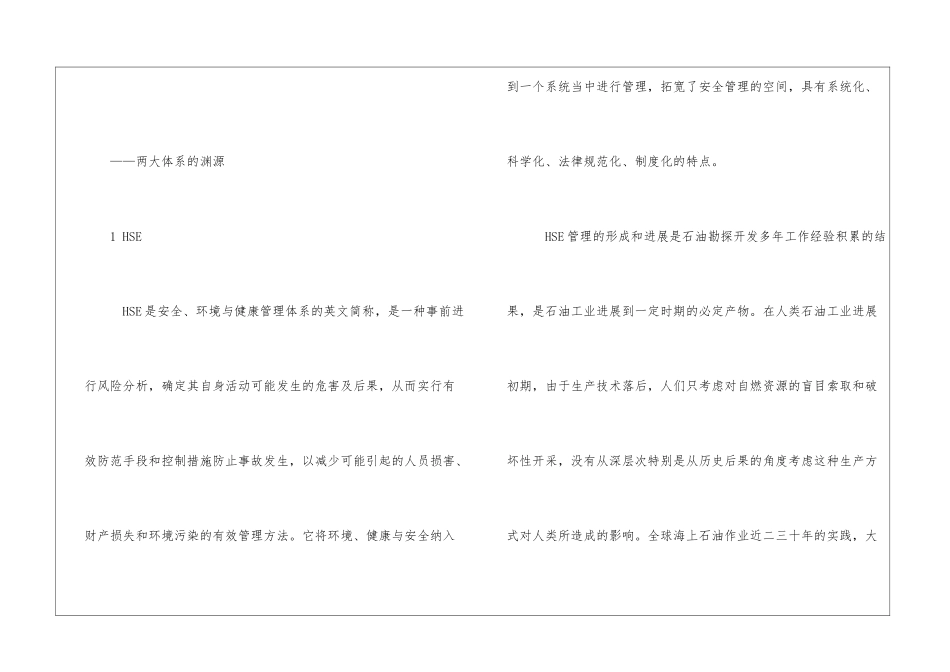 HSE与OSHMS共异性和整合实施_第2页