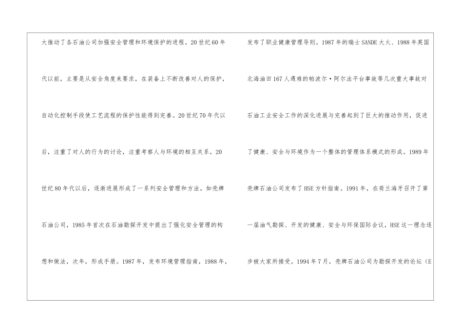 HSE与OSHMS共异性和整合实施_第3页