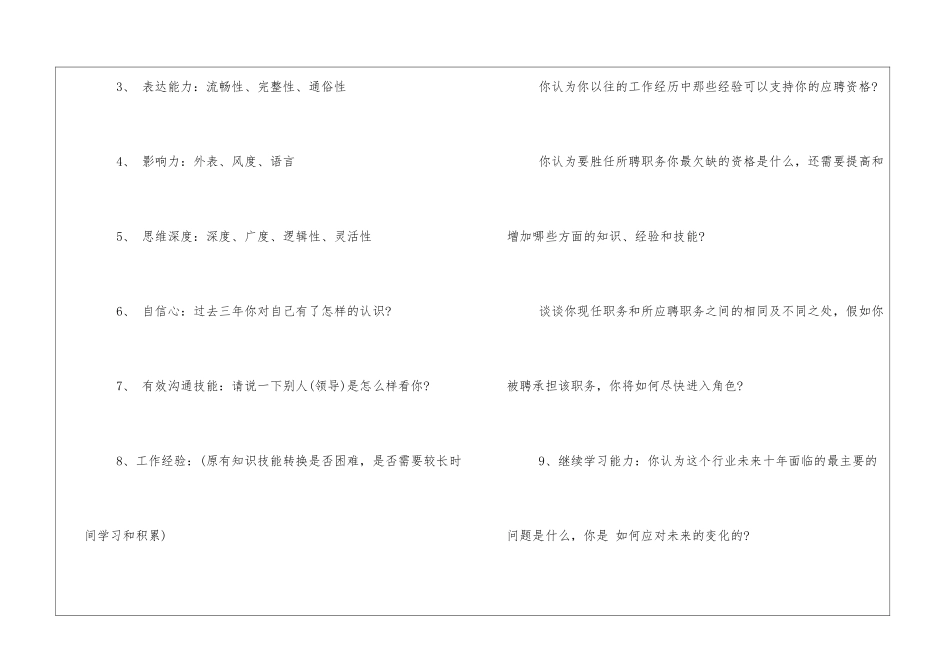 hr面试技巧和话术_第2页