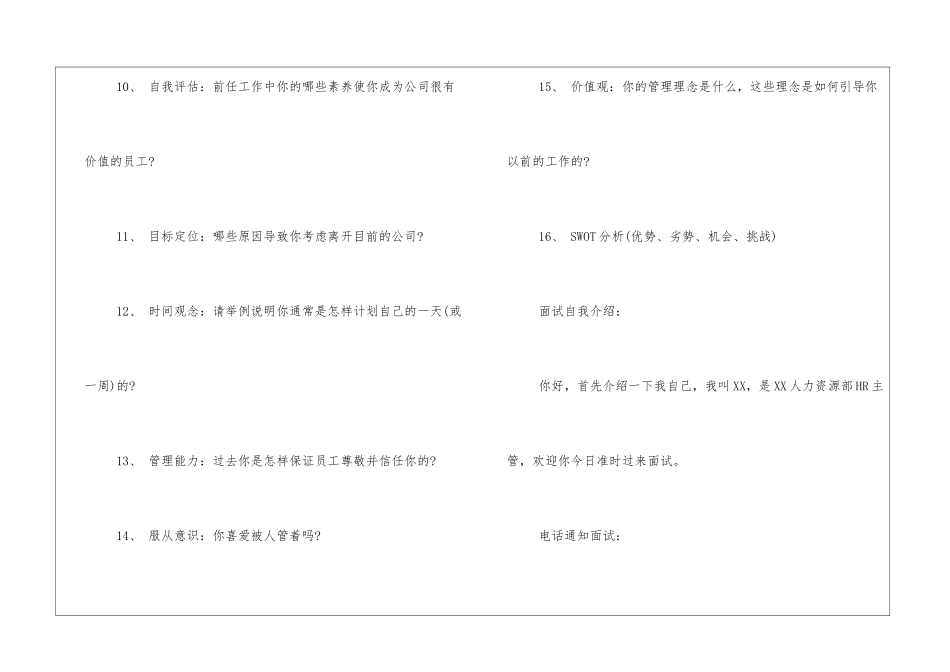 hr面试技巧和话术_第3页