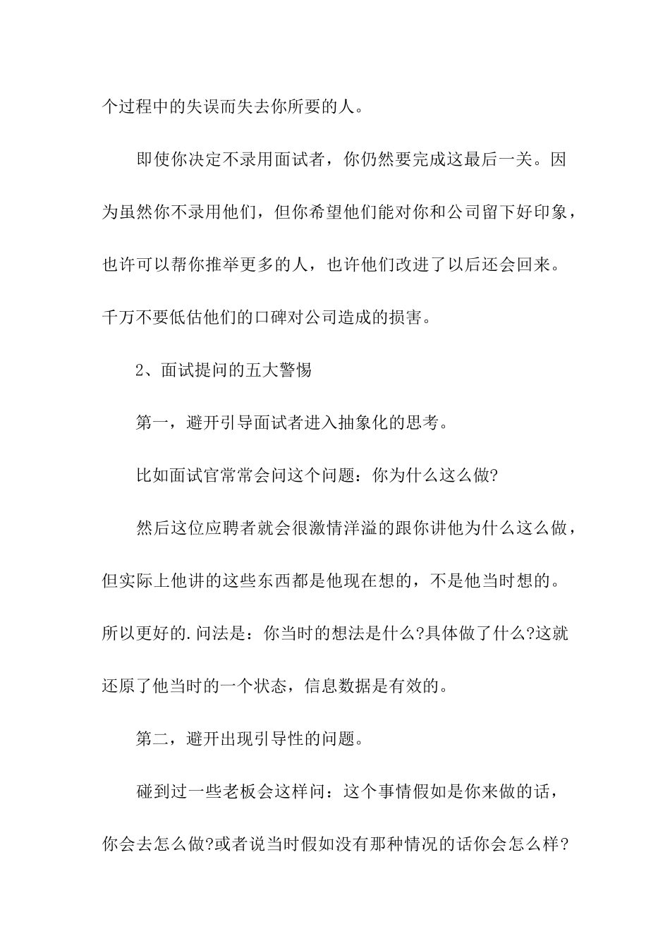 hr面试销售提问技巧_第3页