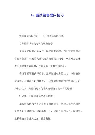 hr面试销售提问技巧