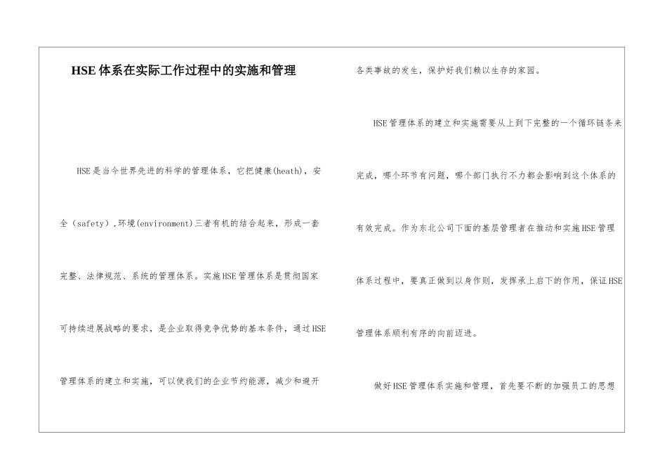 HSE体系在实际工作过程中的实施和管理_第1页