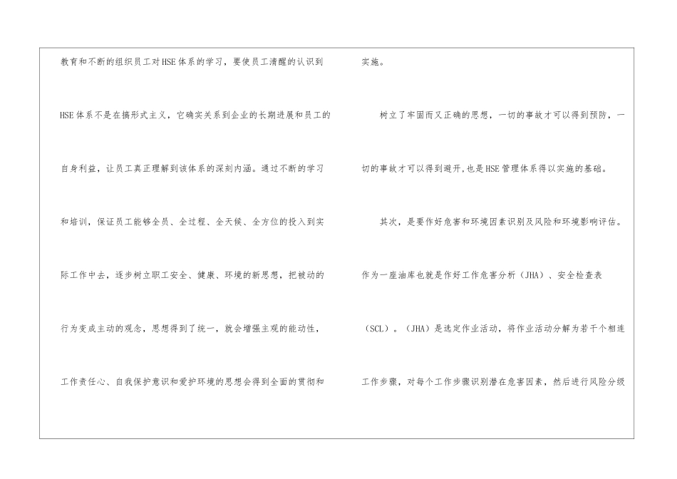 HSE体系在实际工作过程中的实施和管理_第2页