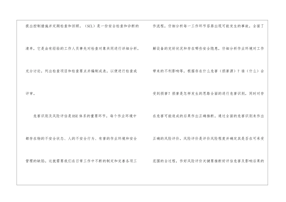 HSE体系在实际工作过程中的实施和管理_第3页