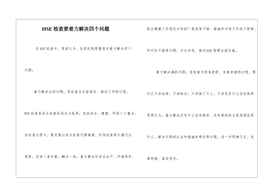 HSE检查要着力解决四个问题_第1页