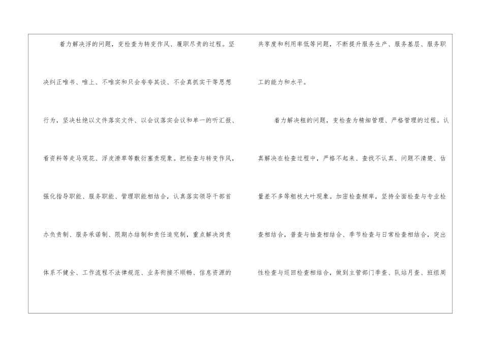 HSE检查要着力解决四个问题_第2页