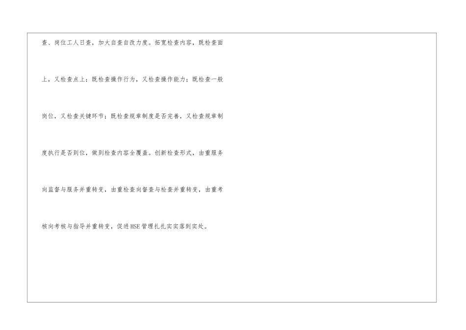 HSE检查要着力解决四个问题_第3页