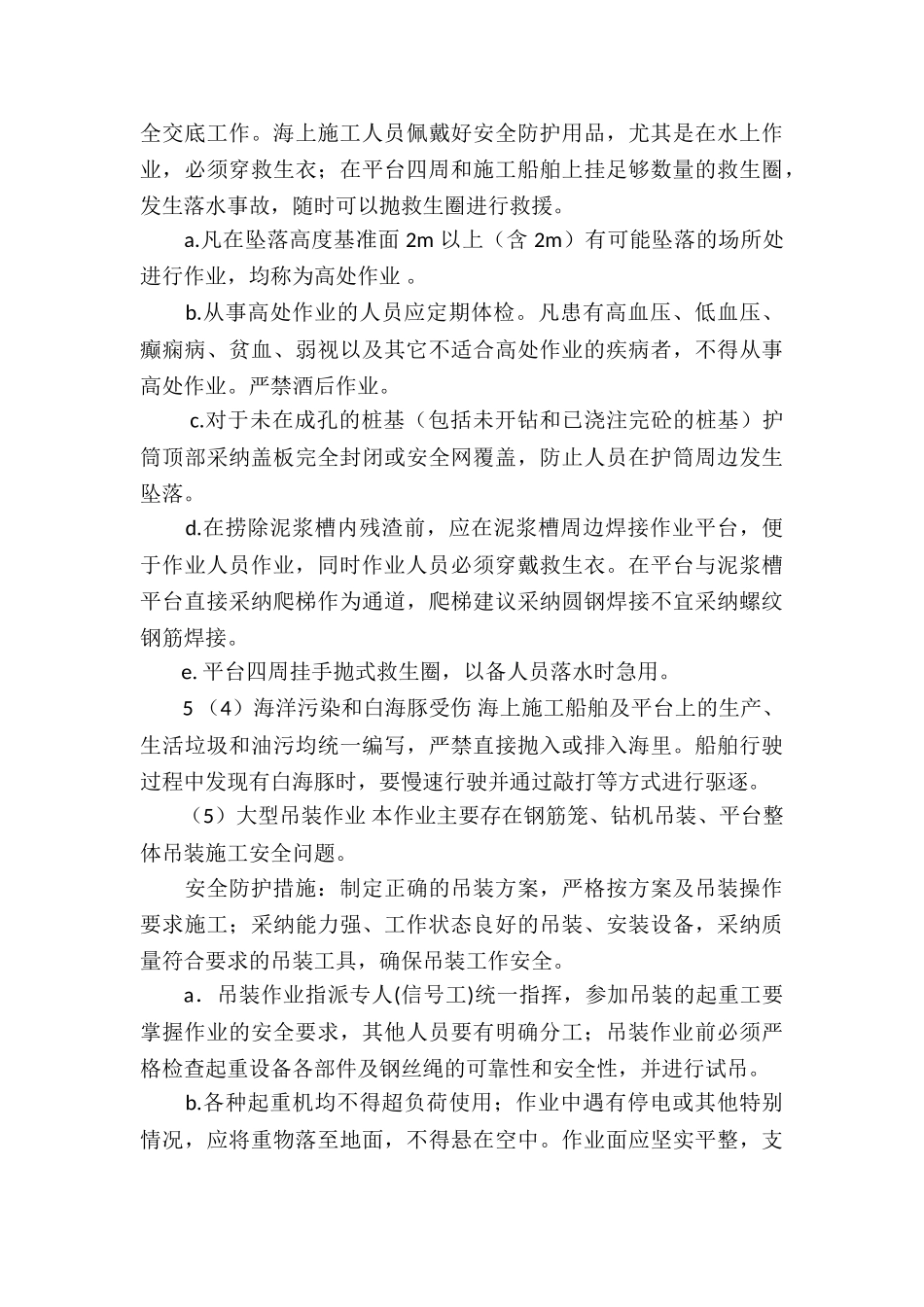 hse保证体系及hse保证措施4篇_第3页