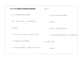 HS公司工程部项目经理岗位规范--