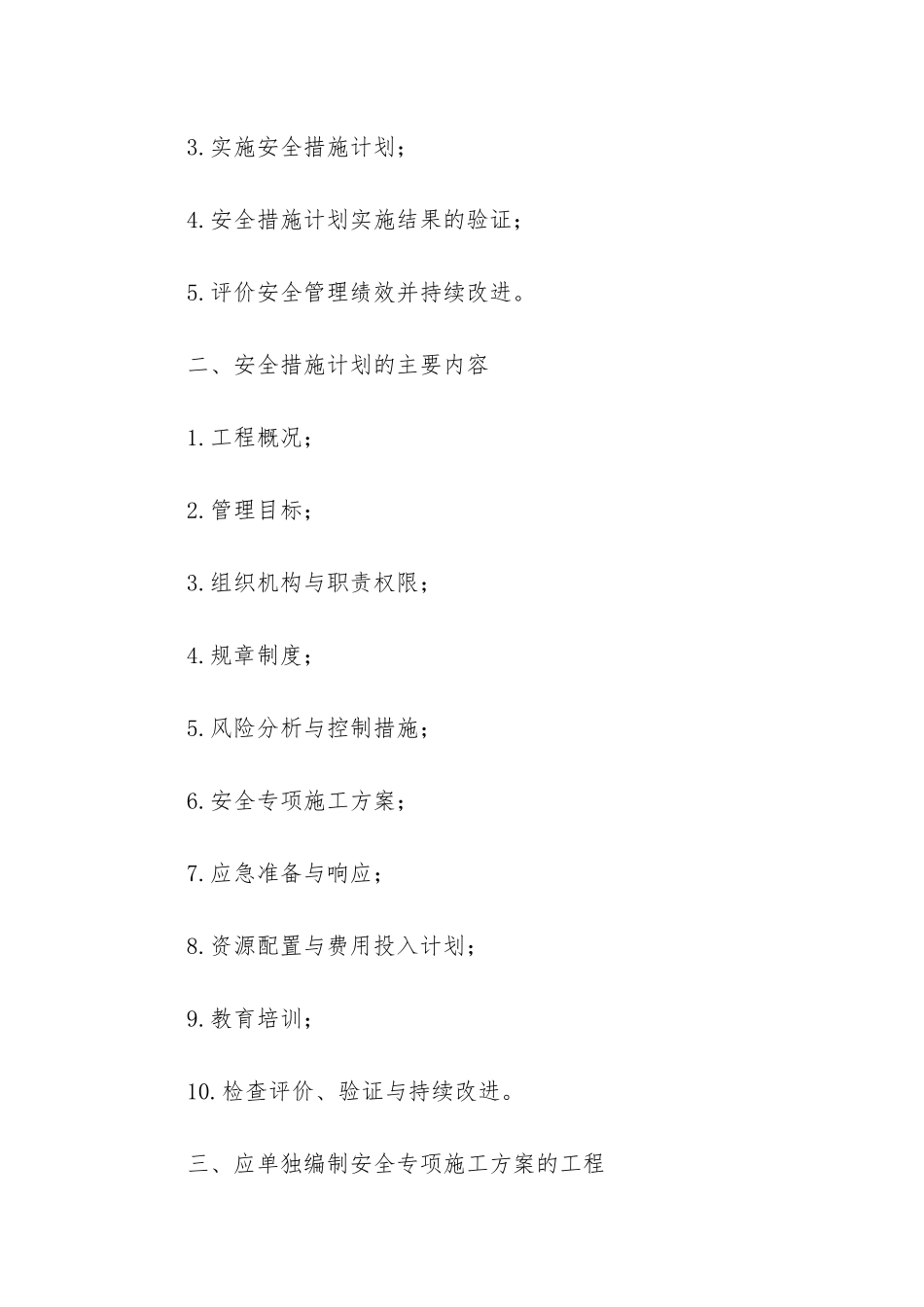 HSE健康安全环境管理合同3篇_第2页