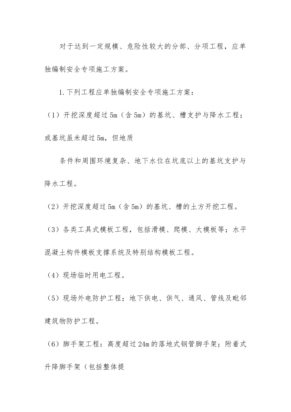 HSE健康安全环境管理合同3篇_第3页