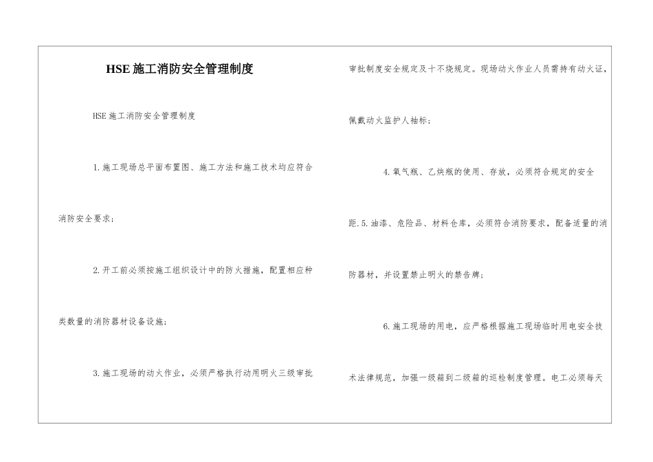 HSE施工消防安全管理制度--_第1页