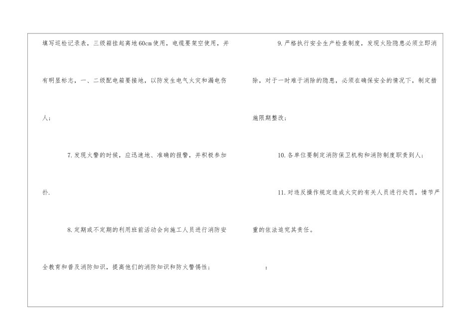 HSE施工消防安全管理制度--_第2页