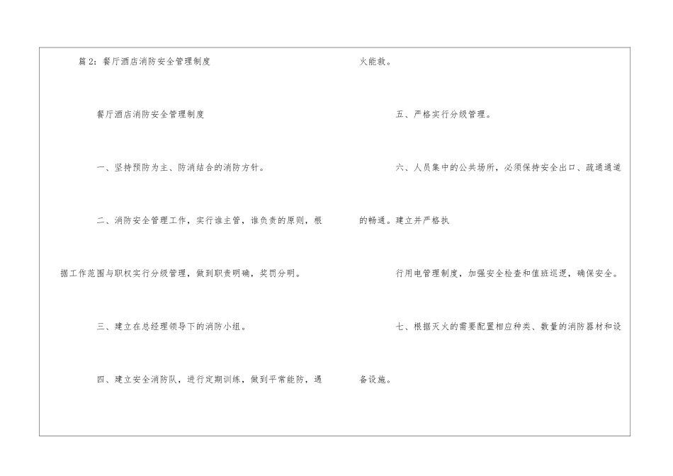 HSE施工消防安全管理制度--_第3页