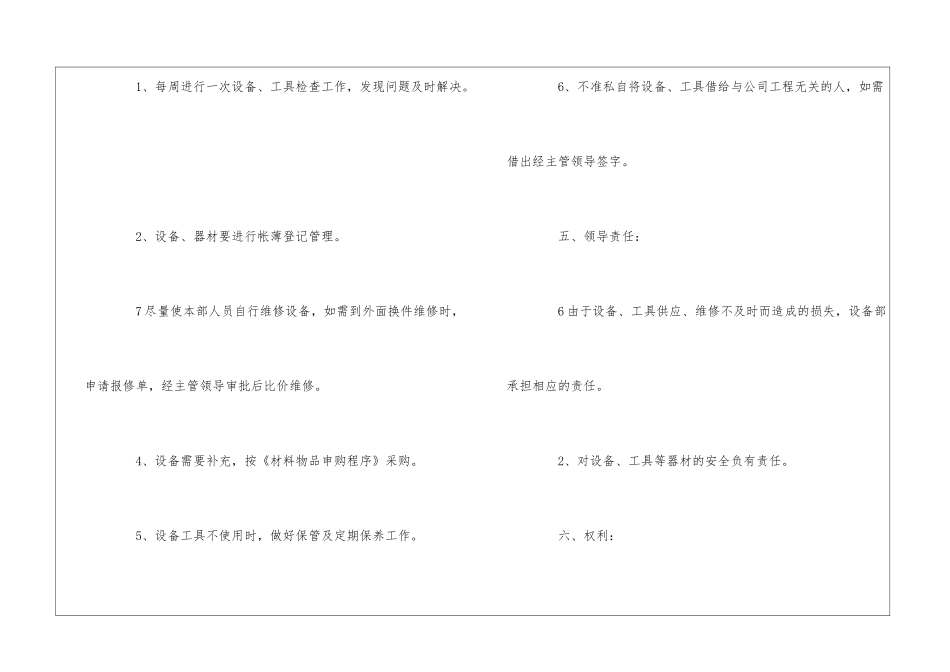 HS公司设备部部长岗位规范--_第2页